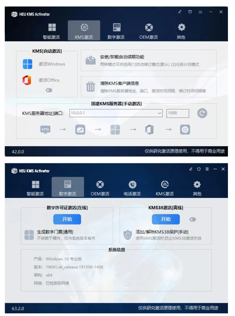 一键激活Win系统和Office办公软件,最强电脑激活KMS HUE工具,免费永久可用,支持win系统使用 一键激活Win系统和Office办公软件,最强电脑激活KMS HUE工具,免费永久可用,支持win系统使用