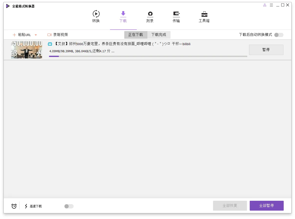 万兴全能格式转换器v17.0.0.418绿色版-趣奇资源网-第5张图片