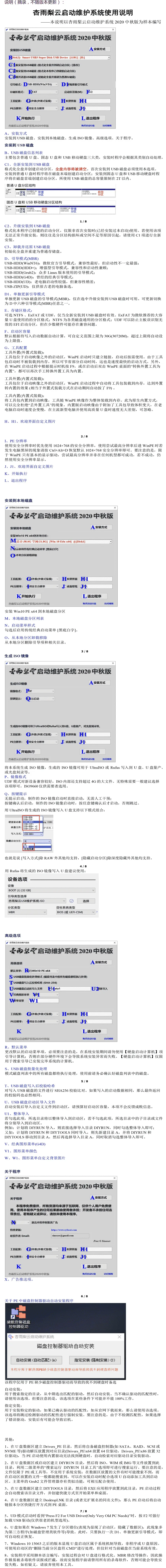 杏雨梨云USB启动维护系统2026端午版mc69.cn - 副业项目分享,互联网学习资源,考公考研资料,虚拟资料与创业思路天璇笔记网