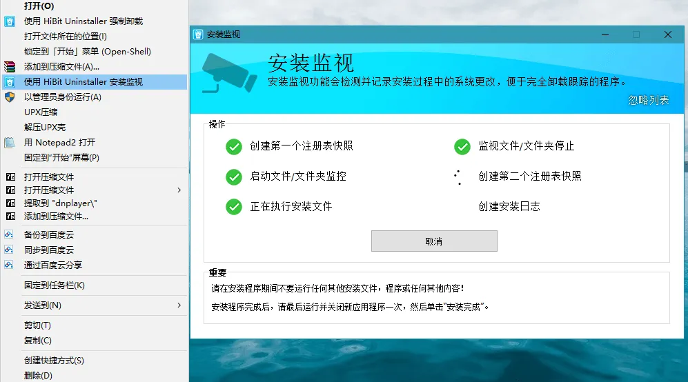 HiBit Uninstaller v3.2.70单文件版mc69.cn - 副业项目分享,互联网学习资源,考公考研资料,虚拟资料与创业思路天璇笔记网