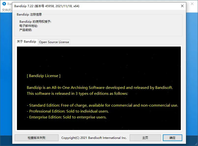 Bandizip v7.40 正式专业版-趣奇资源网-第5张图片
