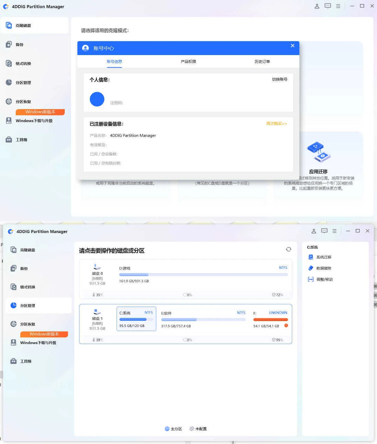 4DDiG Partition Manager v4.1.0.22高级版mc69.cn - 副业项目分享,互联网学习资源,考公考研资料,虚拟资料与创业思路天璇笔记网