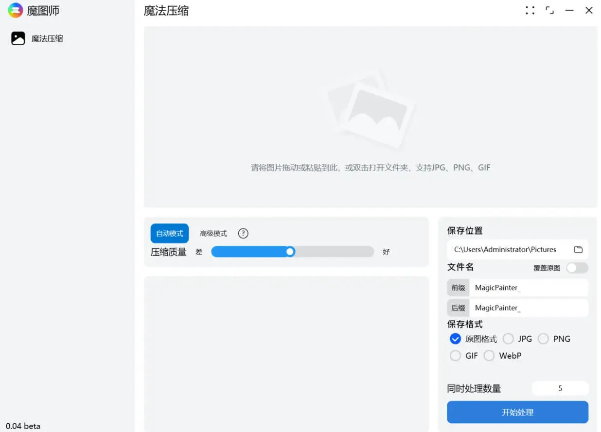 魔图师 v1.0.0 Betamc69.cn - 副业项目分享,互联网学习资源,考公考研资料,虚拟资料与创业思路天璇笔记网