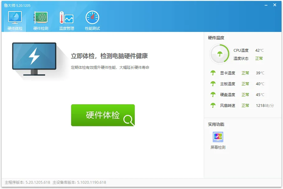 鲁大师v6.1026.4625.529单文件版mc69.cn - 副业项目分享,互联网学习资源,考公考研资料,虚拟资料与创业思路天璇笔记网