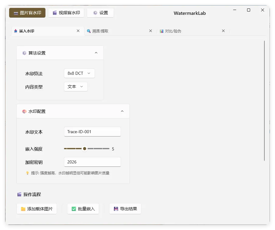 图片打水印 盲水印 嵌入 溯源 对比等mc69.cn - 副业项目分享,互联网学习资源,考公考研资料,虚拟资料与创业思路天璇笔记网