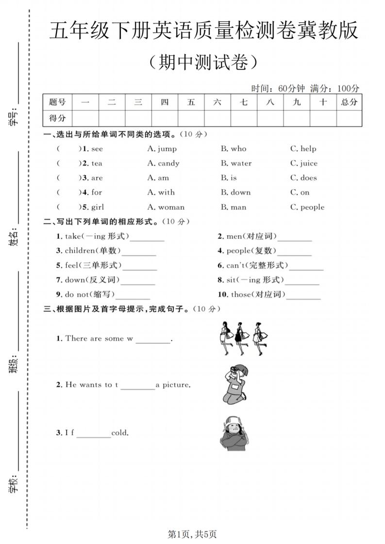 五年级下英语期中质量检测卷《冀教版》mc69.cn - 副业项目分享,互联网学习资源,考公考研资料,虚拟资料与创业思路天璇笔记网