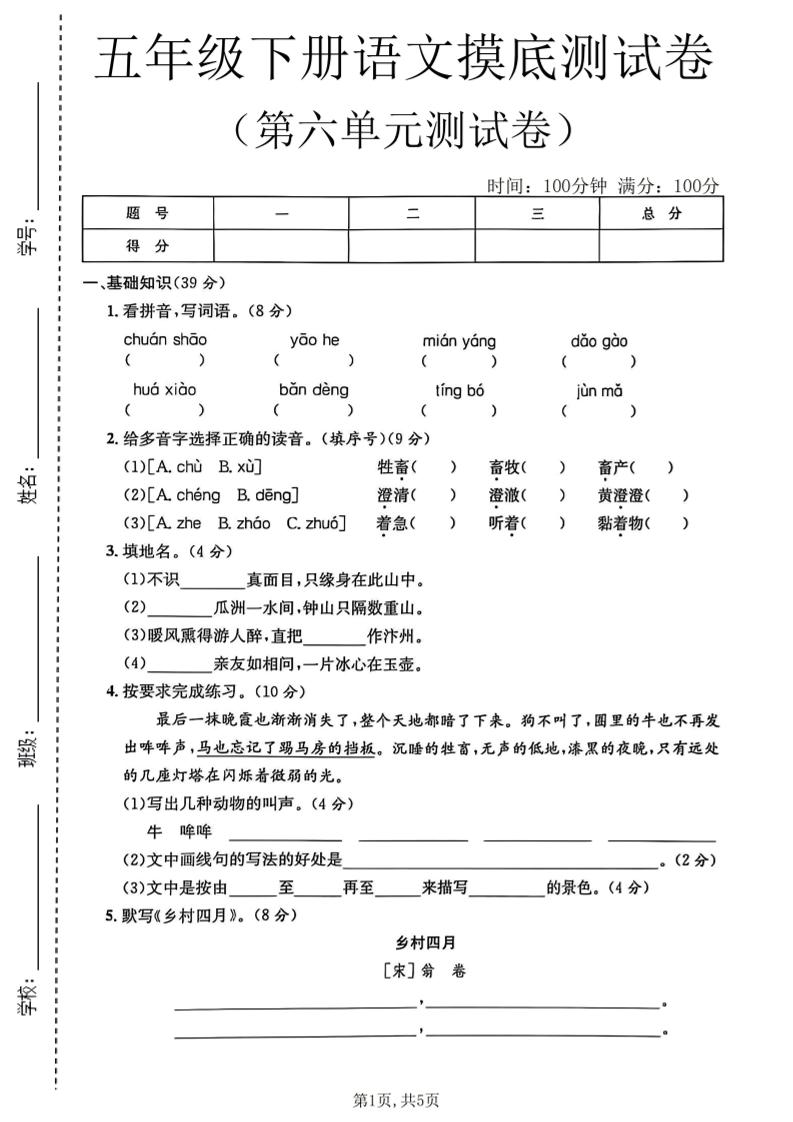 五年级下语文第六单元摸底测试卷mc69.cn - 副业项目分享,互联网学习资源,考公考研资料,虚拟资料与创业思路天璇笔记网