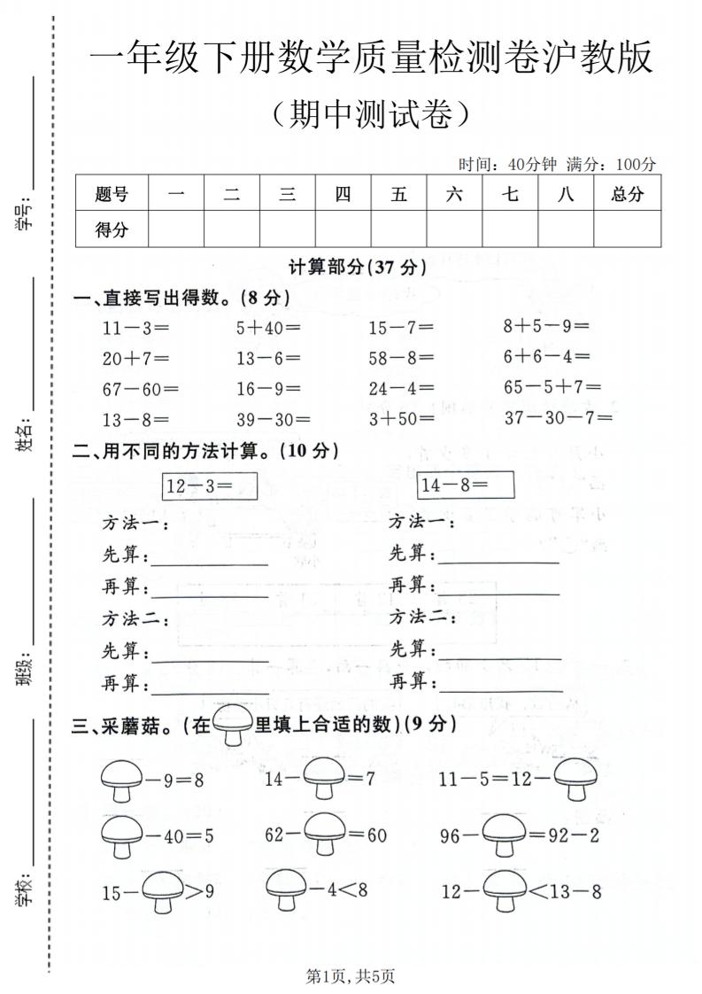 一年级下数学期中质量检测卷《沪教版》mc69.cn - 副业项目分享,互联网学习资源,考公考研资料,虚拟资料与创业思路天璇笔记网