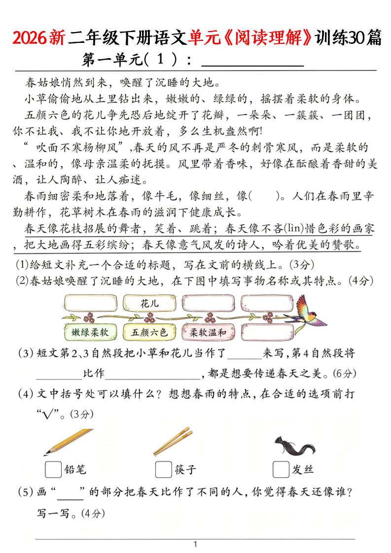 二年级下语文单元《阅读理解》训练30篇mc69.cn - 副业项目分享,互联网学习资源,考公考研资料,虚拟资料与创业思路天璇笔记网