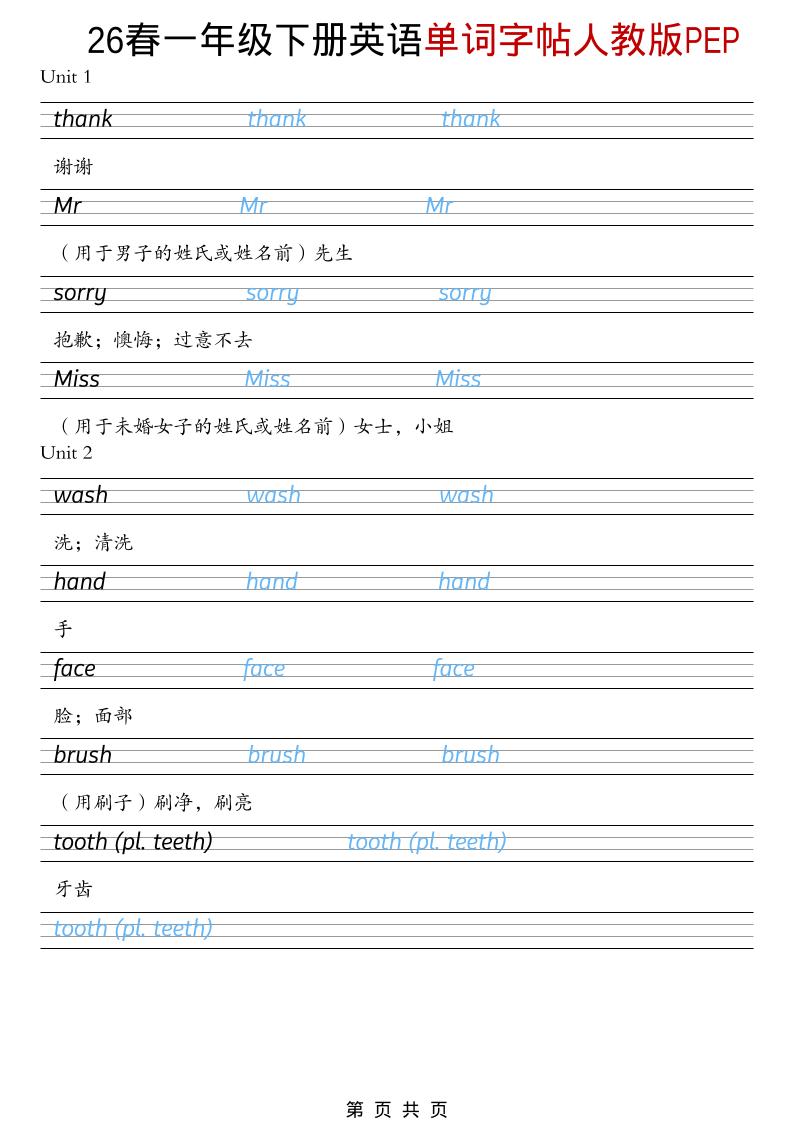 一年级下英语26春单词字帖《人教版PEP》mc69.cn - 副业项目分享,互联网学习资源,考公考研资料,虚拟资料与创业思路天璇笔记网