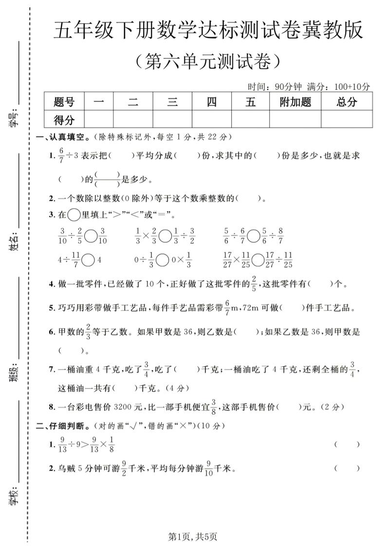 五年级下数学第六单元达标测试卷《冀教版》mc69.cn - 副业项目分享,互联网学习资源,考公考研资料,虚拟资料与创业思路天璇笔记网