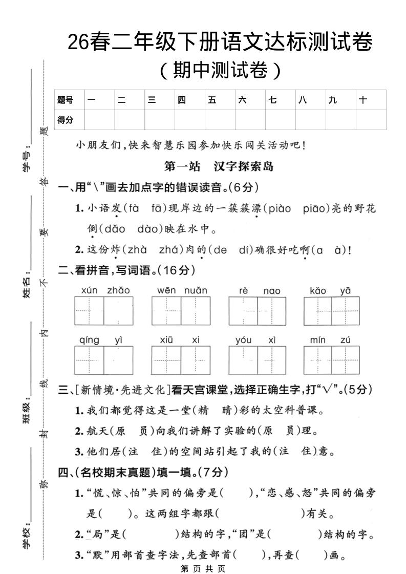二年级下语文期中达标测试卷mc69.cn - 副业项目分享,互联网学习资源,考公考研资料,虚拟资料与创业思路天璇笔记网