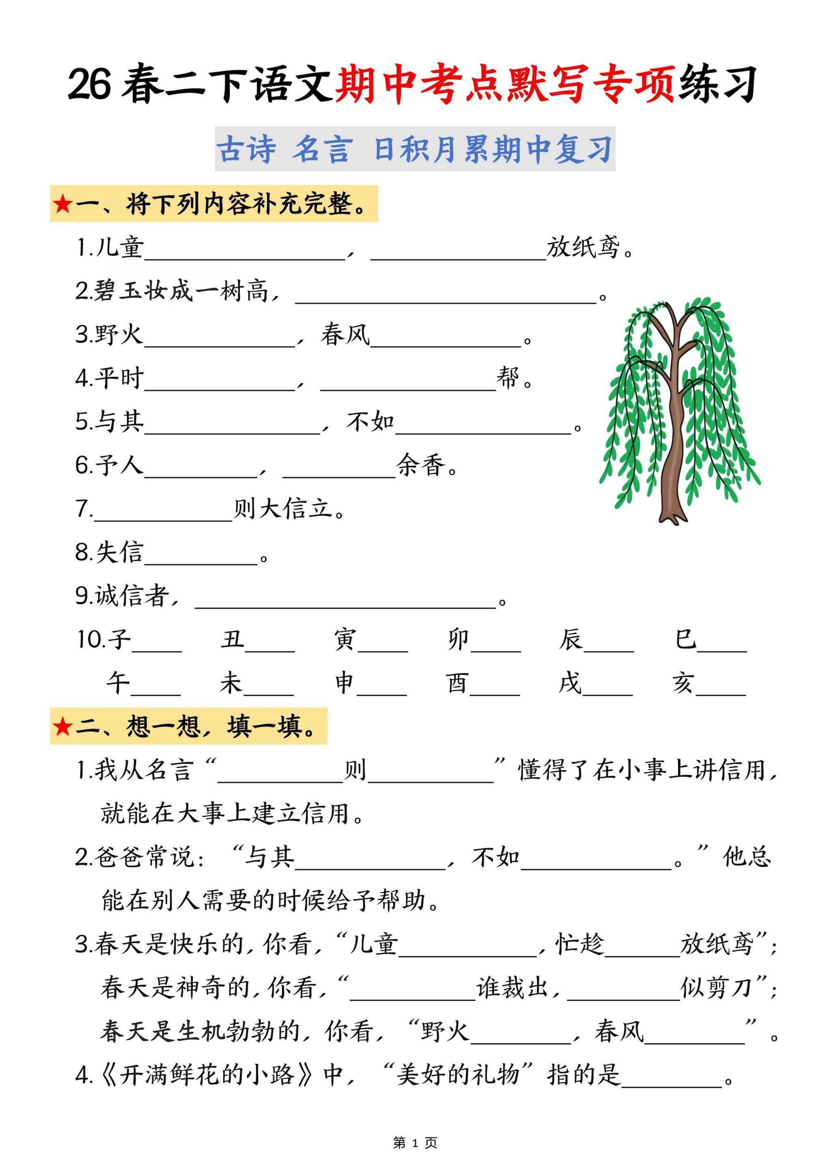 二年级下语文期中考点默写专项练习mc69.cn - 副业项目分享,互联网学习资源,考公考研资料,虚拟资料与创业思路天璇笔记网