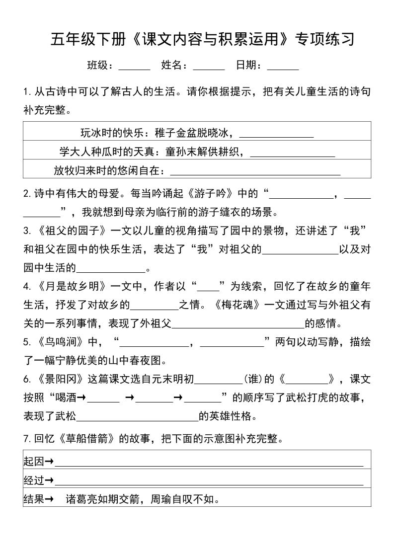 五年级下语文课文内容与积累运用专项练习mc69.cn - 副业项目分享,互联网学习资源,考公考研资料,虚拟资料与创业思路天璇笔记网