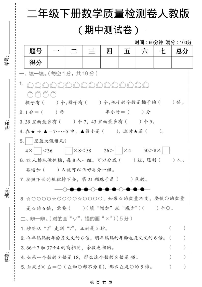 二年级下数学期中质量检测卷《人教版》mc69.cn - 副业项目分享,互联网学习资源,考公考研资料,虚拟资料与创业思路天璇笔记网