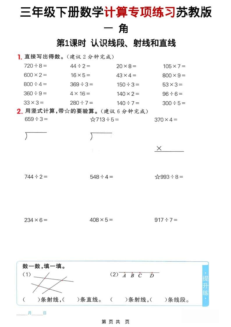 三年级下数学计算专项练习《苏教版》mc69.cn - 副业项目分享,互联网学习资源,考公考研资料,虚拟资料与创业思路天璇笔记网