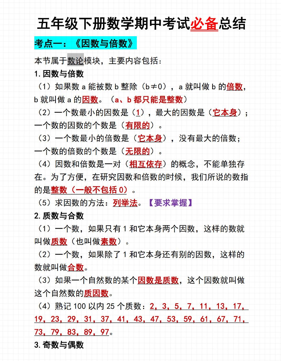 五年级下数学期中考试必备总结mc69.cn - 副业项目分享,互联网学习资源,考公考研资料,虚拟资料与创业思路天璇笔记网