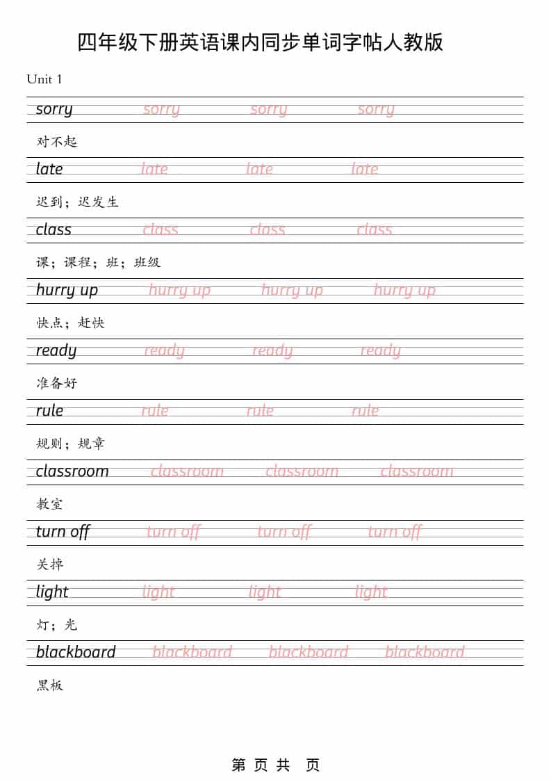 四年级下英语课内同步单词字帖《人教版PEP》mc69.cn - 副业项目分享,互联网学习资源,考公考研资料,虚拟资料与创业思路天璇笔记网