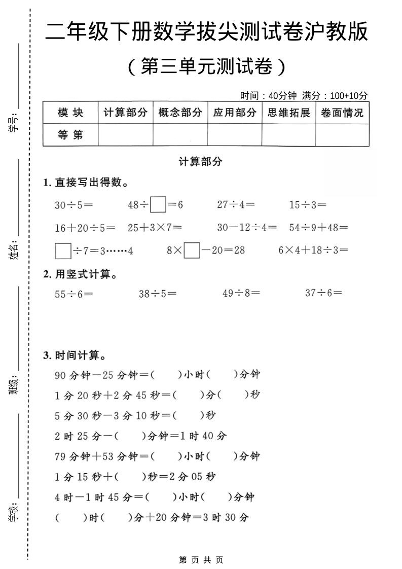 二年级下数学第三单元拔尖测试卷《沪教版》mc69.cn - 副业项目分享,互联网学习资源,考公考研资料,虚拟资料与创业思路天璇笔记网