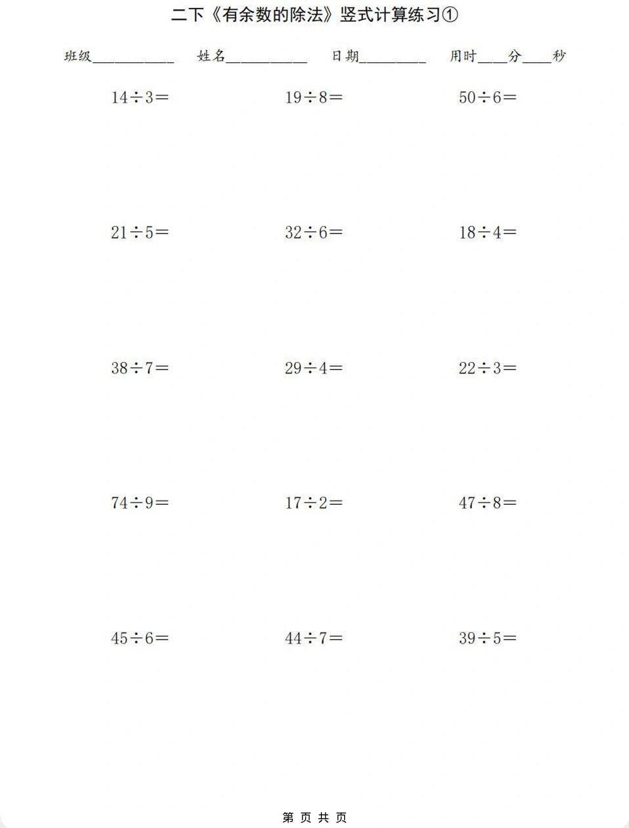 二年级下数学有余数的除法竖式计算练习mc69.cn - 副业项目分享,互联网学习资源,考公考研资料,虚拟资料与创业思路天璇笔记网