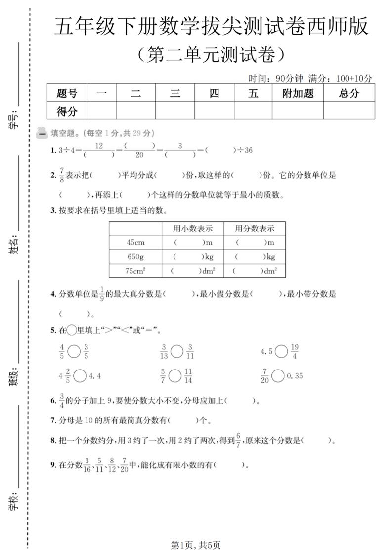 五年级下数学第二单元拔尖测试卷《西师版》mc69.cn - 副业项目分享,互联网学习资源,考公考研资料,虚拟资料与创业思路天璇笔记网