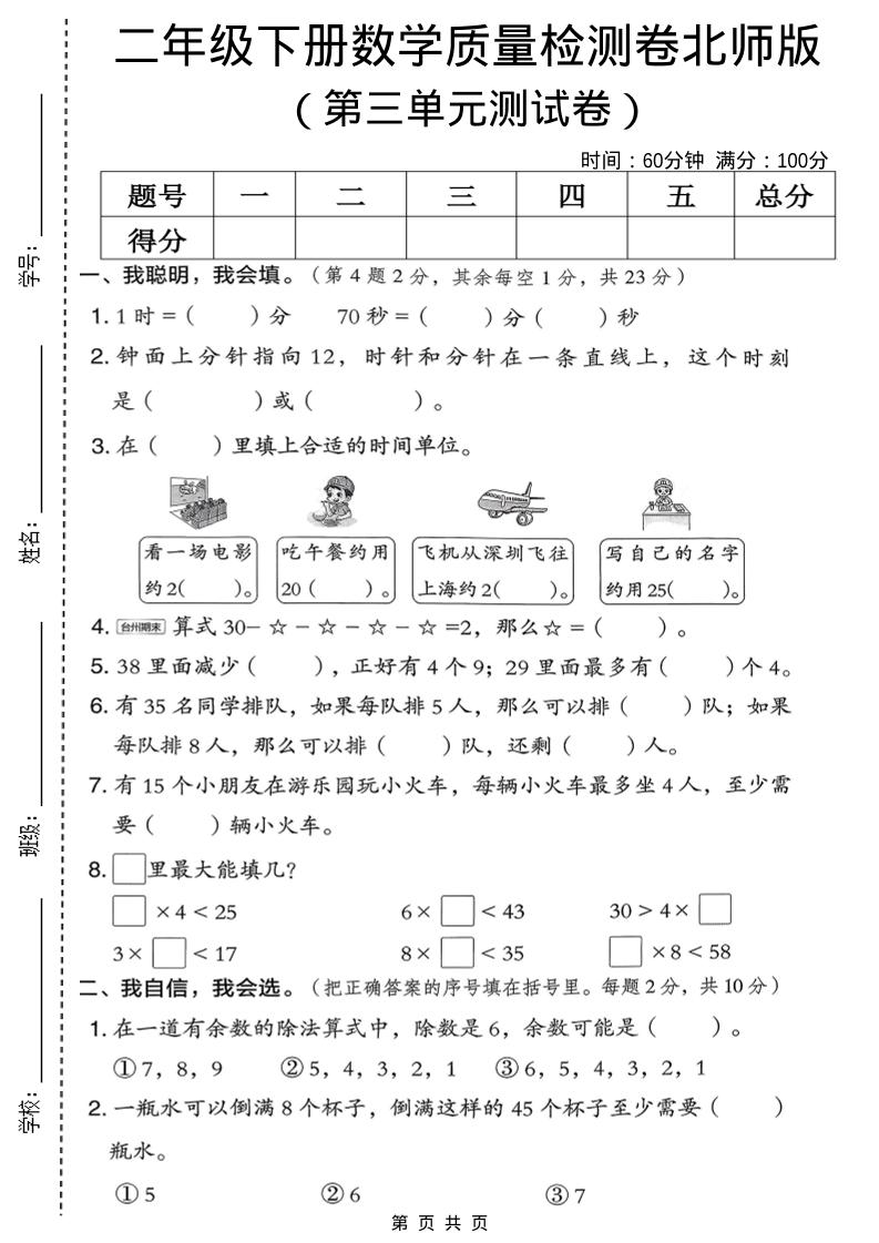 二年级下数学第三单元质量检测卷mc69.cn - 副业项目分享,互联网学习资源,考公考研资料,虚拟资料与创业思路天璇笔记网