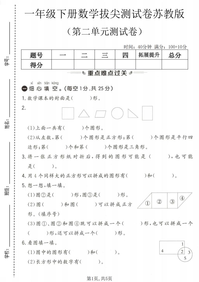 一年级下数学第二单元拔尖测试卷《苏教版》mc69.cn - 副业项目分享,互联网学习资源,考公考研资料,虚拟资料与创业思路天璇笔记网