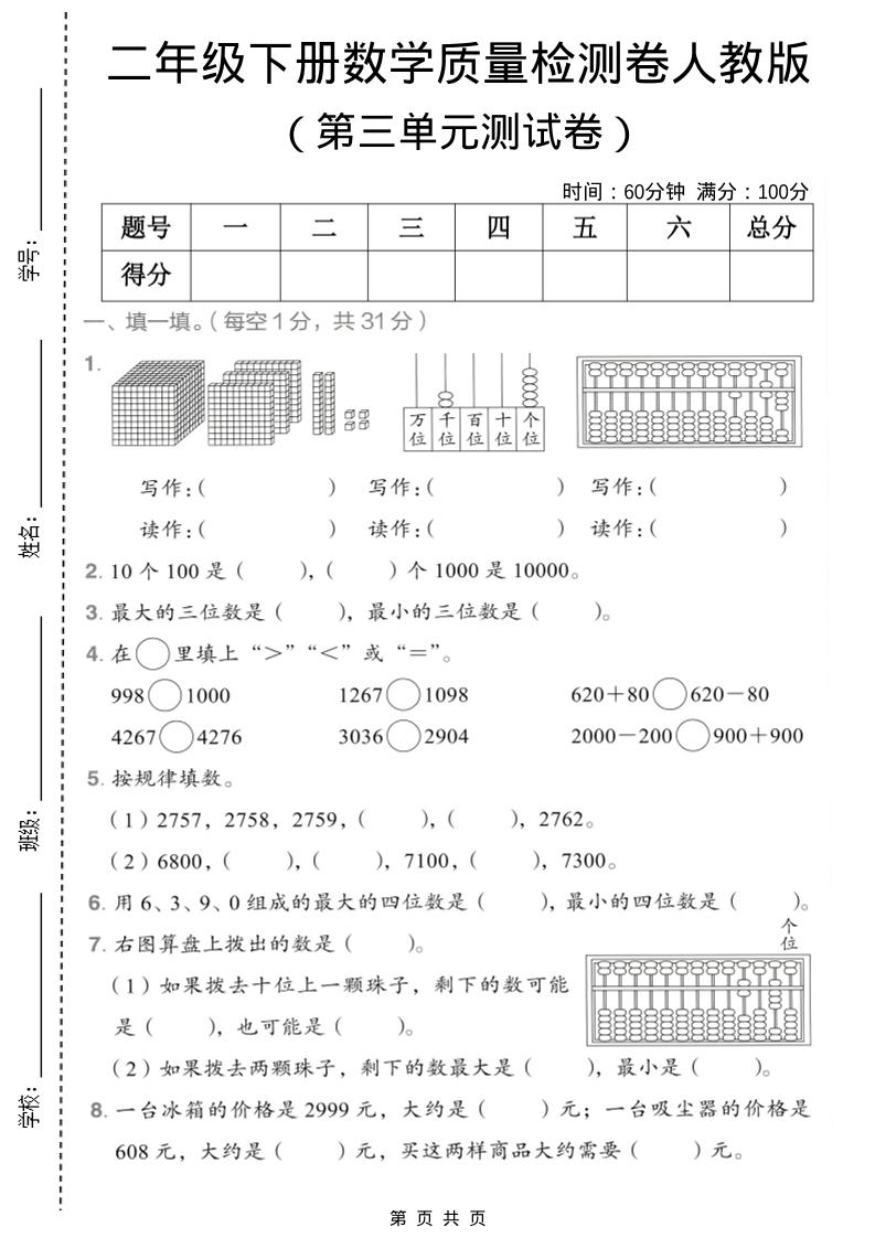 二年级下数学第三单元质量检测卷《人教版》mc69.cn - 副业项目分享,互联网学习资源,考公考研资料,虚拟资料与创业思路天璇笔记网