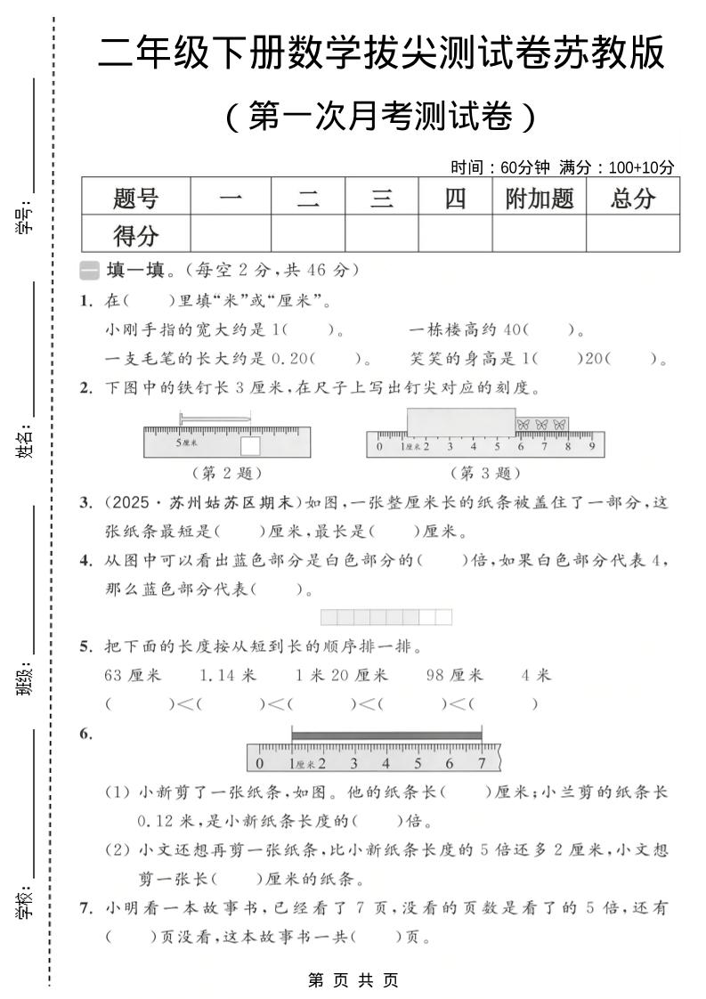 二年级下数学第一次月考拔尖测试卷《苏教版》mc69.cn - 副业项目分享,互联网学习资源,考公考研资料,虚拟资料与创业思路天璇笔记网