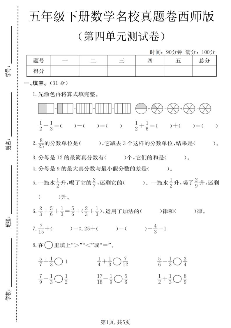 五年级下数学第四单元名校真题卷《西师版》mc69.cn - 副业项目分享,互联网学习资源,考公考研资料,虚拟资料与创业思路天璇笔记网