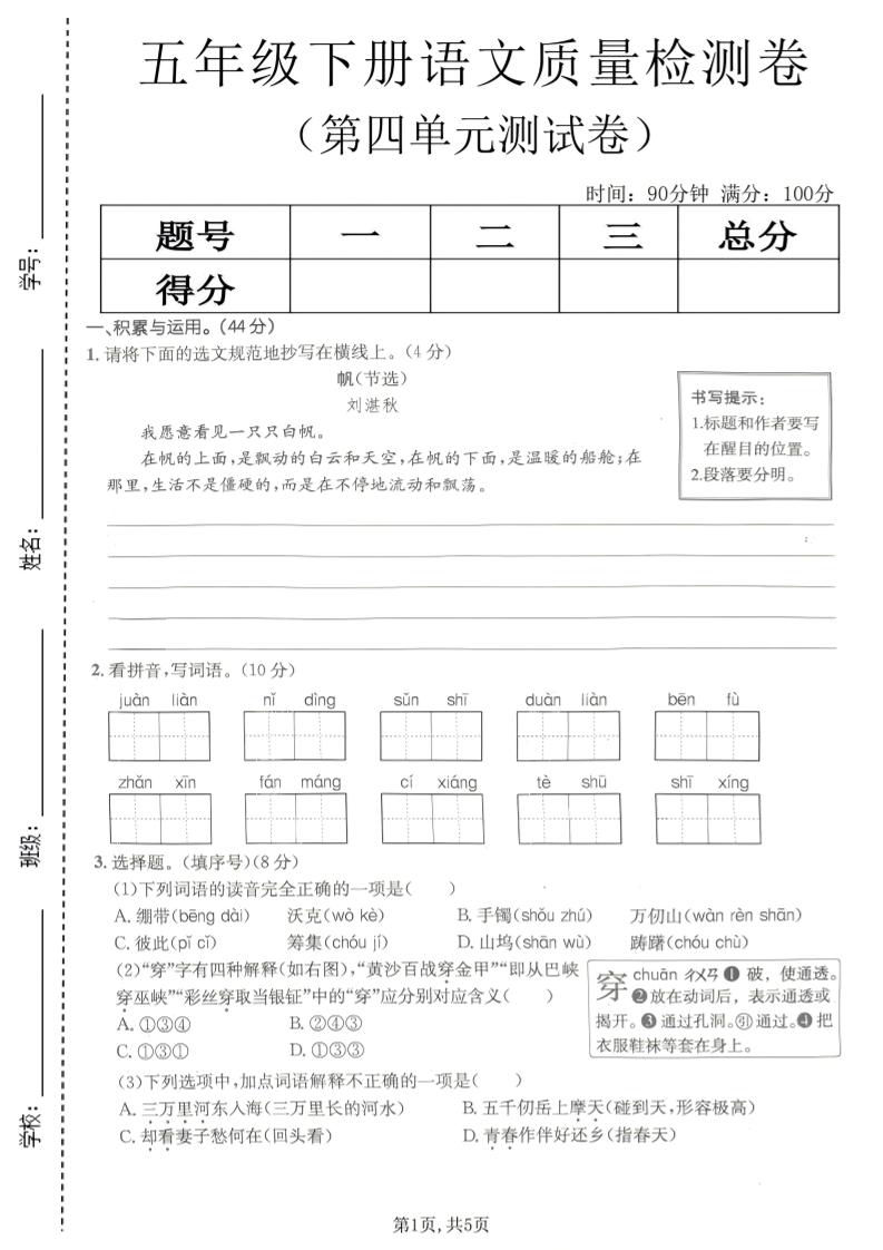 五年级下语文第四单元质量检测卷(1)mc69.cn - 副业项目分享,互联网学习资源,考公考研资料,虚拟资料与创业思路天璇笔记网