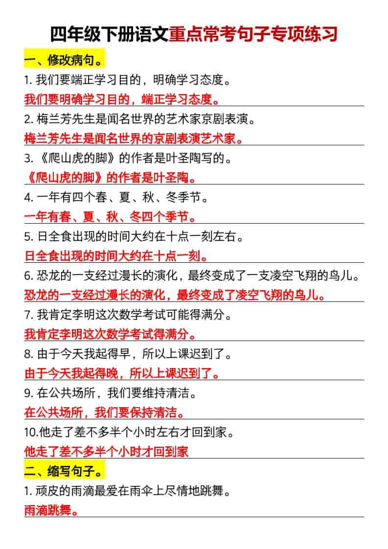 四年级下语文重点常考句子专项练习mc69.cn - 副业项目分享,互联网学习资源,考公考研资料,虚拟资料与创业思路天璇笔记网