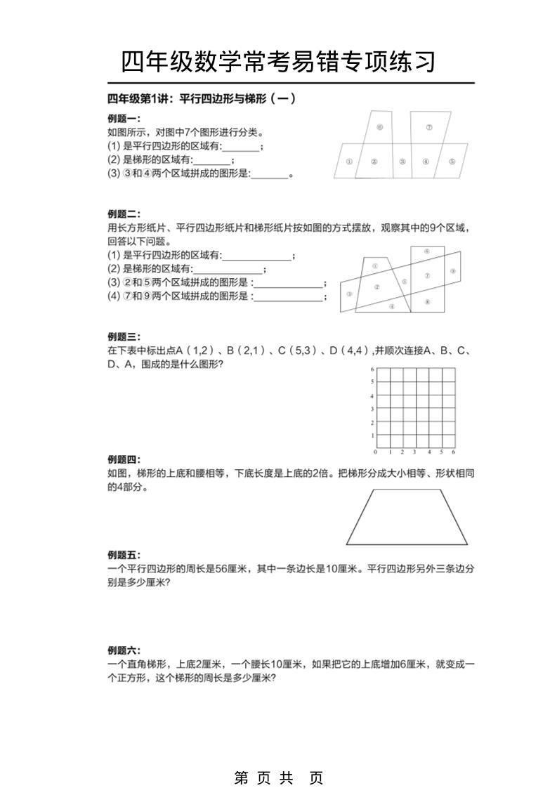 四年级下数学常考易错题专项练习mc69.cn - 副业项目分享,互联网学习资源,考公考研资料,虚拟资料与创业思路天璇笔记网