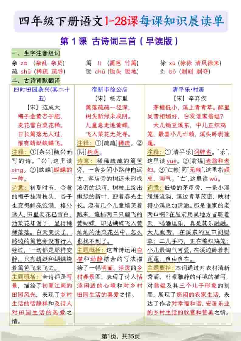 四年级下语文26春每课知识晨读单mc69.cn - 副业项目分享,互联网学习资源,考公考研资料,虚拟资料与创业思路天璇笔记网