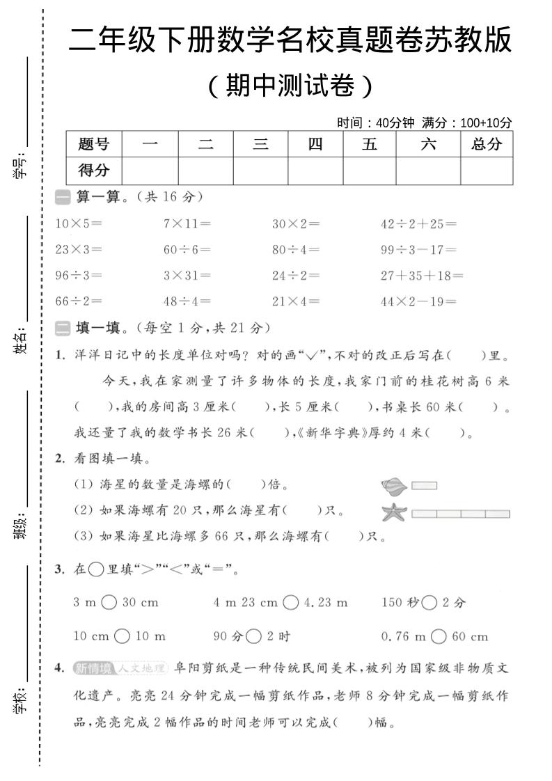 二年级下数学期中名校真题卷《苏教版》mc69.cn - 副业项目分享,互联网学习资源,考公考研资料,虚拟资料与创业思路天璇笔记网
