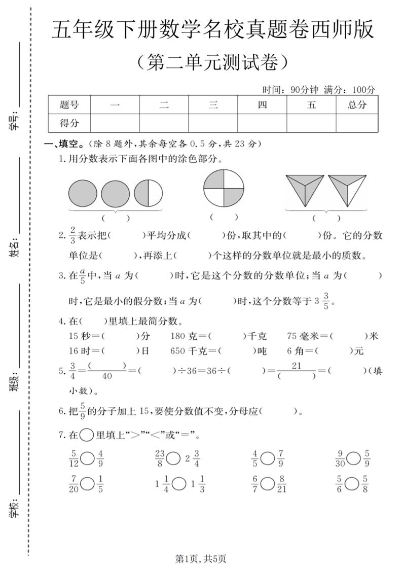 五年级下数学第二单元名校真题卷《西师版》mc69.cn - 副业项目分享,互联网学习资源,考公考研资料,虚拟资料与创业思路天璇笔记网