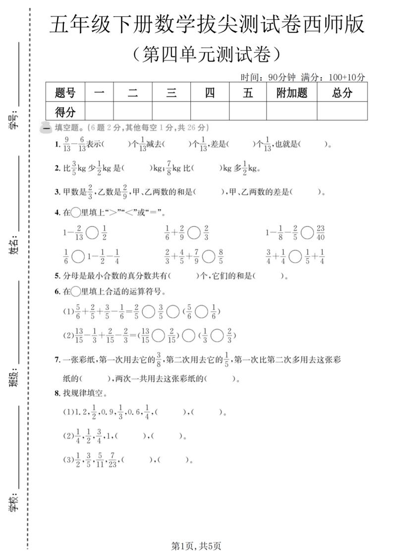 五年级下数学第四单元拔尖测试卷《西师版》mc69.cn - 副业项目分享,互联网学习资源,考公考研资料,虚拟资料与创业思路天璇笔记网