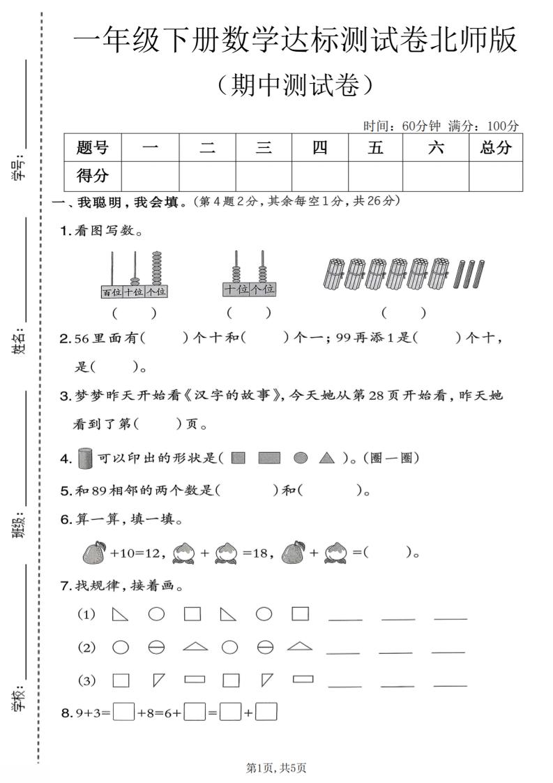 一年级下数学期中达标测试卷《北师版》mc69.cn - 副业项目分享,互联网学习资源,考公考研资料,虚拟资料与创业思路天璇笔记网