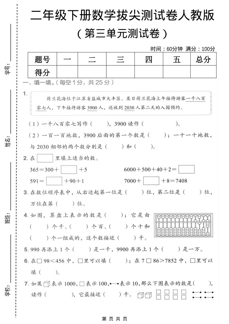二年级下数学第三单元拔尖测试卷《人教版》mc69.cn - 副业项目分享,互联网学习资源,考公考研资料,虚拟资料与创业思路天璇笔记网