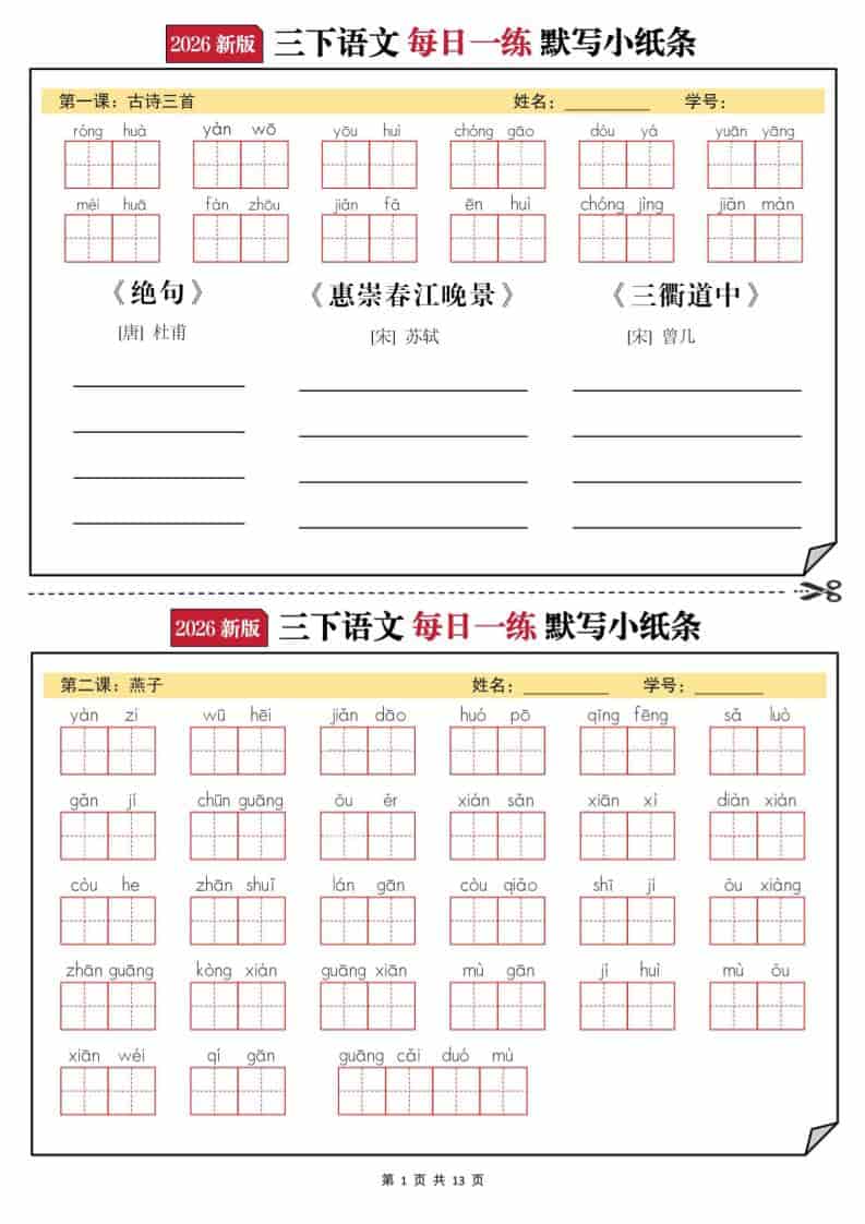 2026三年级下语文默写小纸条mc69.cn - 副业项目分享,互联网学习资源,考公考研资料,虚拟资料与创业思路天璇笔记网