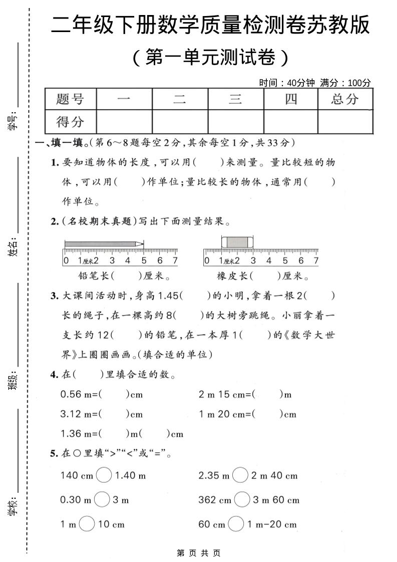 二年级下数学第一单元质量检测卷《苏教版》mc69.cn - 副业项目分享,互联网学习资源,考公考研资料,虚拟资料与创业思路天璇笔记网