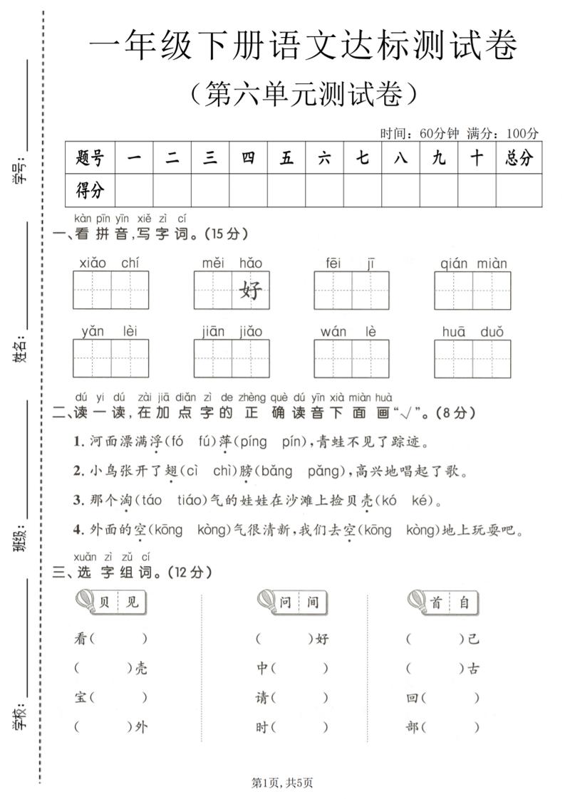 一年级下语文第六单元达标测试卷mc69.cn - 副业项目分享,互联网学习资源,考公考研资料,虚拟资料与创业思路天璇笔记网