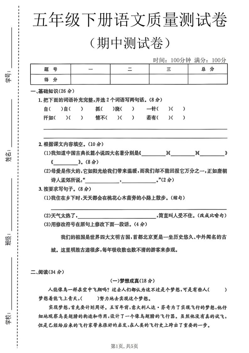 五年级下语文期中质量测试卷mc69.cn - 副业项目分享,互联网学习资源,考公考研资料,虚拟资料与创业思路天璇笔记网