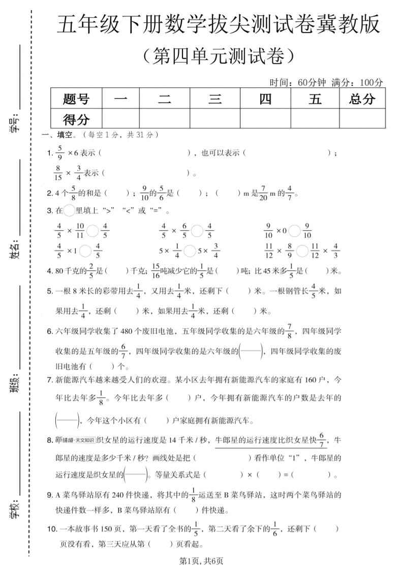 五年级下数学第四单元拔尖测试卷《冀教版》mc69.cn - 副业项目分享,互联网学习资源,考公考研资料,虚拟资料与创业思路天璇笔记网