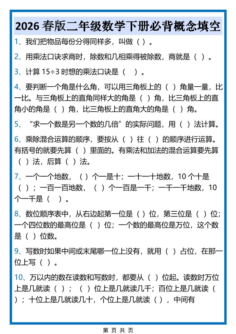 2026春新版二年级下数学必背概念填空mc69.cn - 副业项目分享,互联网学习资源,考公考研资料,虚拟资料与创业思路天璇笔记网