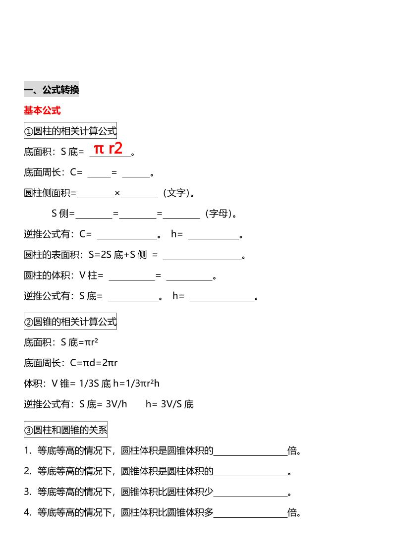六年级下数学《圆柱与圆锥》十大常考题型专项练习mc69.cn - 副业项目分享,互联网学习资源,考公考研资料,虚拟资料与创业思路天璇笔记网