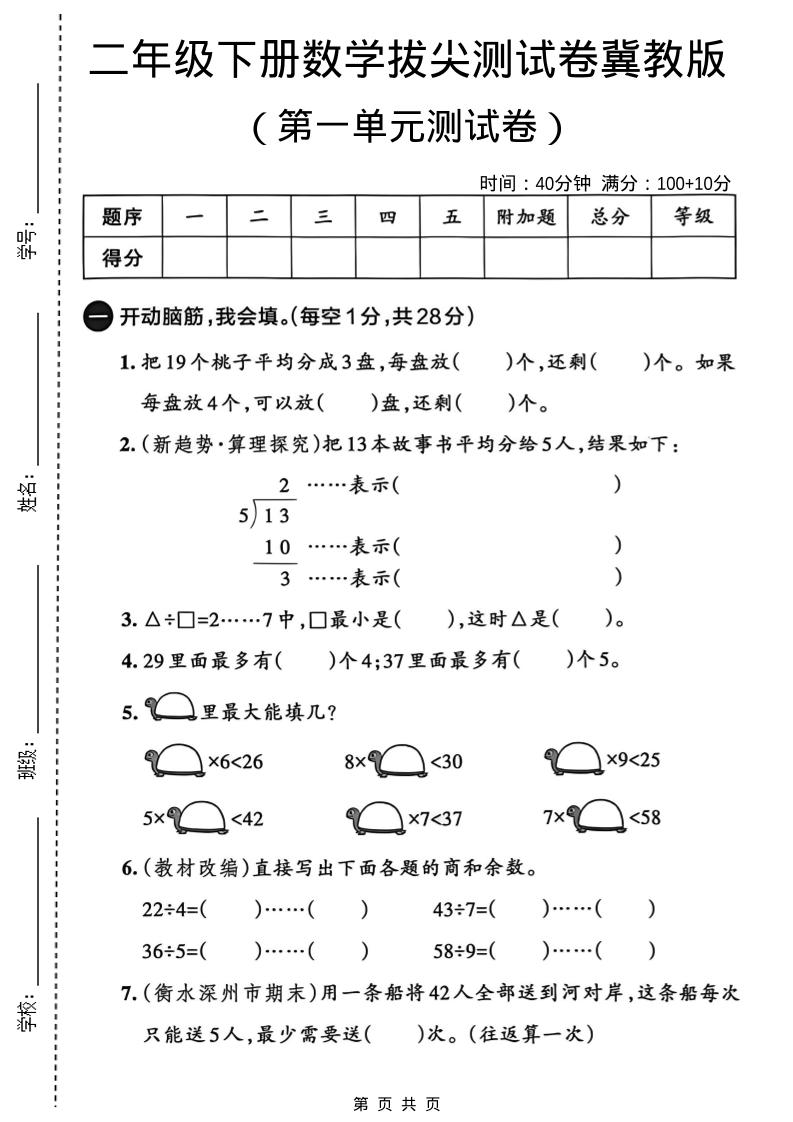 二年级下数学第一单元拔尖测试卷mc69.cn - 副业项目分享,互联网学习资源,考公考研资料,虚拟资料与创业思路天璇笔记网