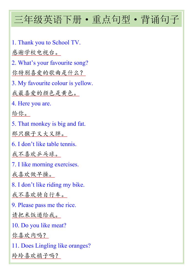 三年级下英语重点句型专项《人教版PEP》mc69.cn - 副业项目分享,互联网学习资源,考公考研资料,虚拟资料与创业思路天璇笔记网