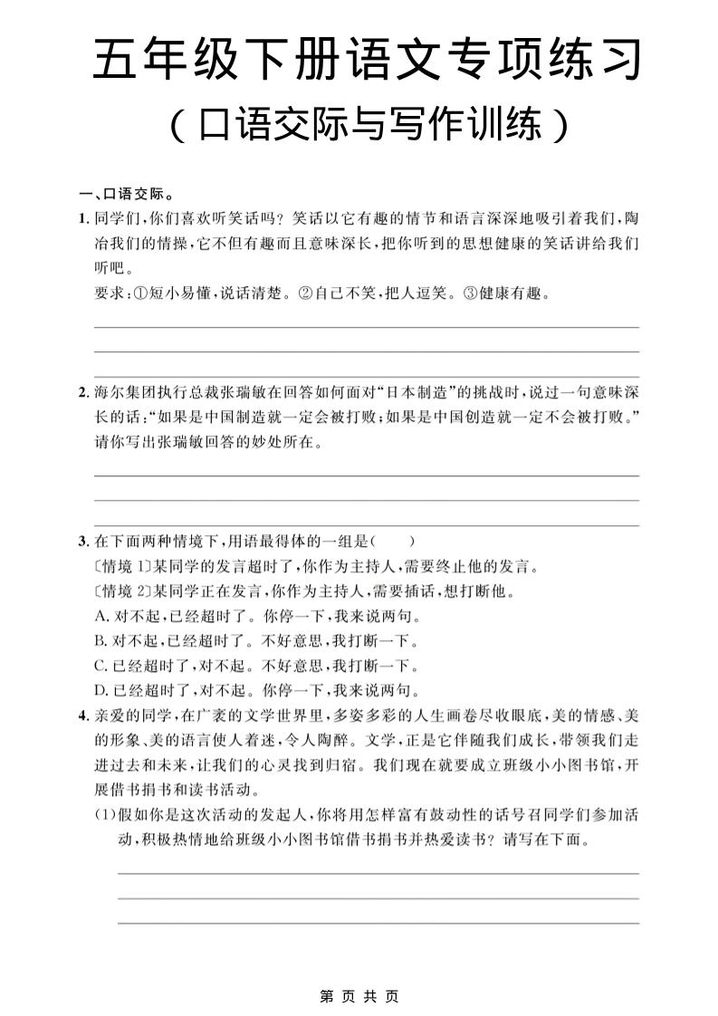 五年级下语文口语交际与写作训练专项练习mc69.cn - 副业项目分享,互联网学习资源,考公考研资料,虚拟资料与创业思路天璇笔记网