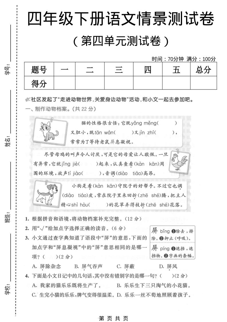 四年级下语文第四单元情景测试卷(1)mc69.cn - 副业项目分享,互联网学习资源,考公考研资料,虚拟资料与创业思路天璇笔记网